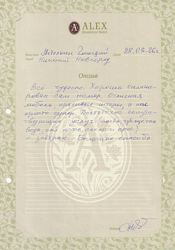 Отзыв - 01.05.2026 - Николаева Наталья Александровна